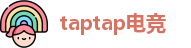 taptap电竞